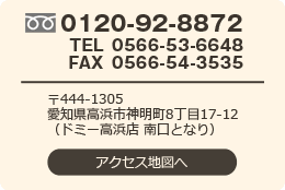 愛知県高浜市神明町8丁目17-12
