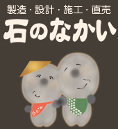 石のなかいロゴ