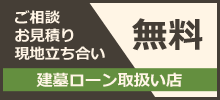 建墓ローン