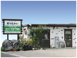 石のなかい外観写真