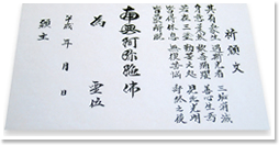 祈願文