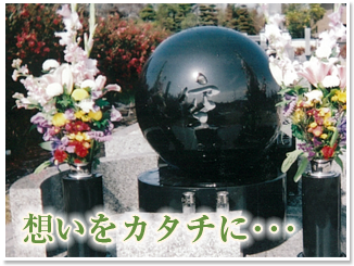 デザイン墓石