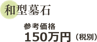 150万円