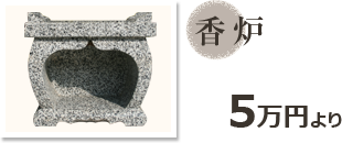 香炉